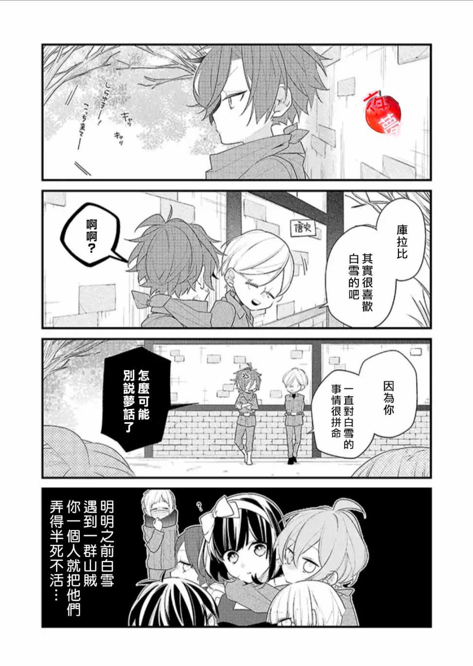 《变装女王与白雪公主》漫画最新章节番外纪念免费下拉式在线观看章节第【3】张图片