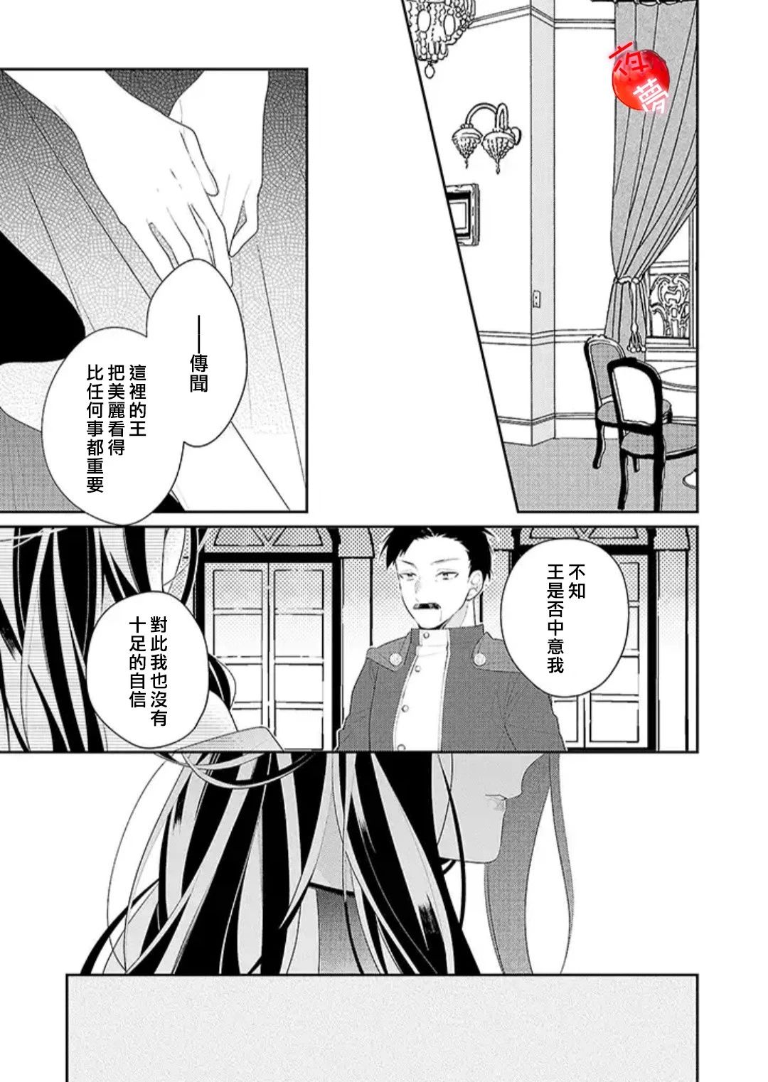 《变装女王与白雪公主》漫画最新章节第27话免费下拉式在线观看章节第【11】张图片