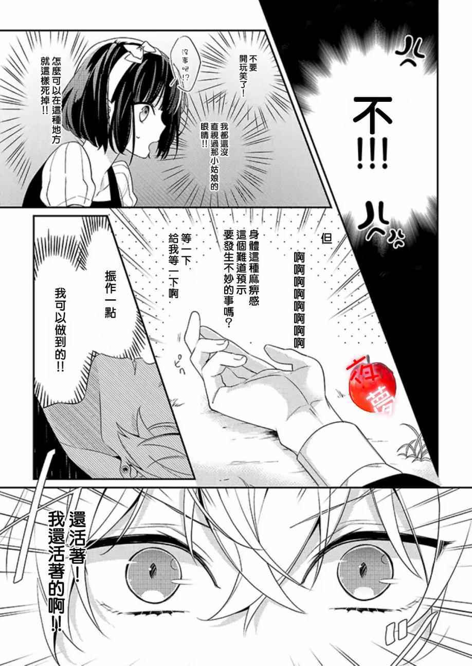 《变装女王与白雪公主》漫画最新章节第3话免费下拉式在线观看章节第【3】张图片