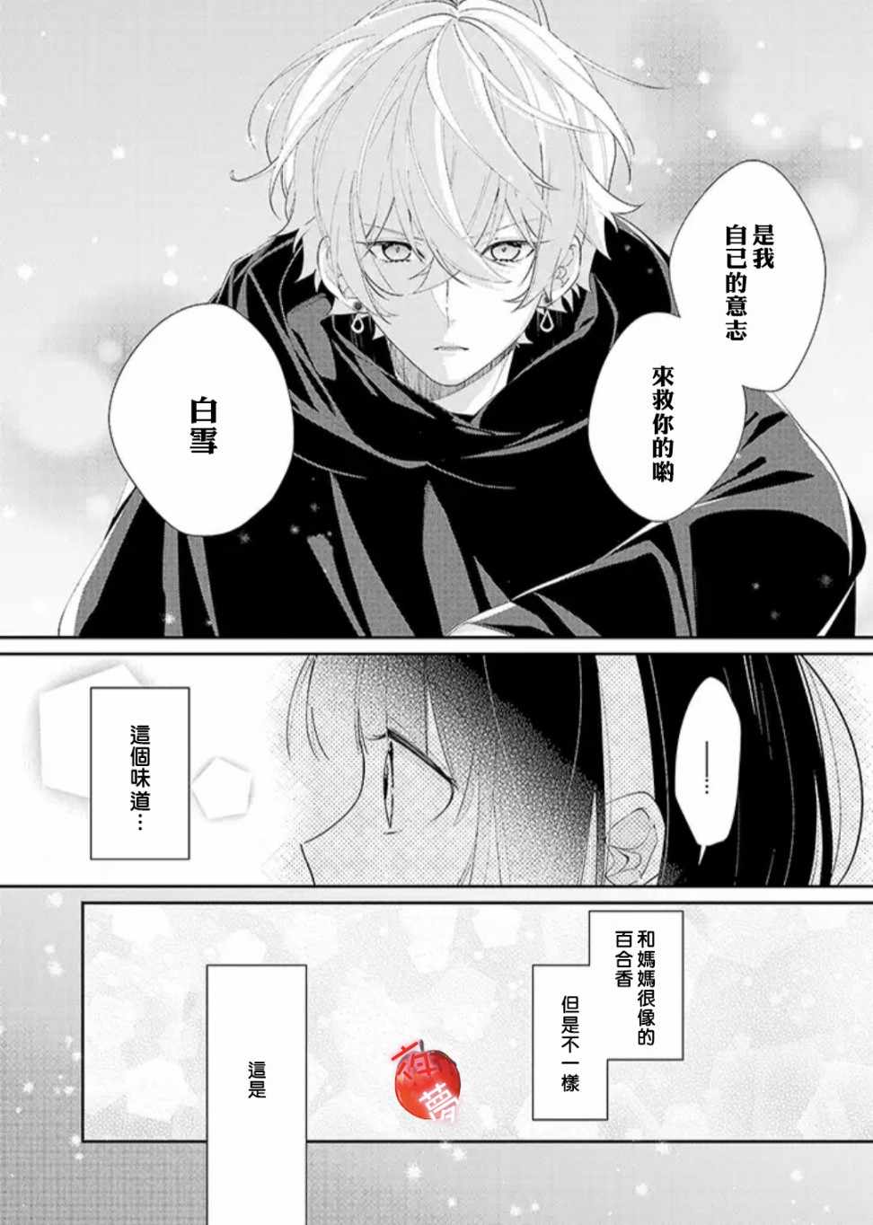 《变装女王与白雪公主》漫画最新章节第18话免费下拉式在线观看章节第【8】张图片