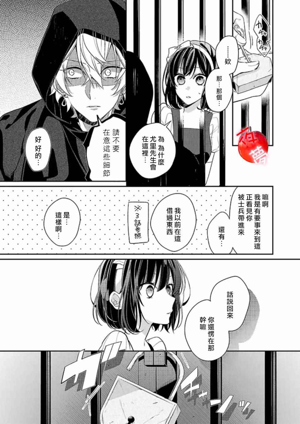 《变装女王与白雪公主》漫画最新章节第6话免费下拉式在线观看章节第【5】张图片