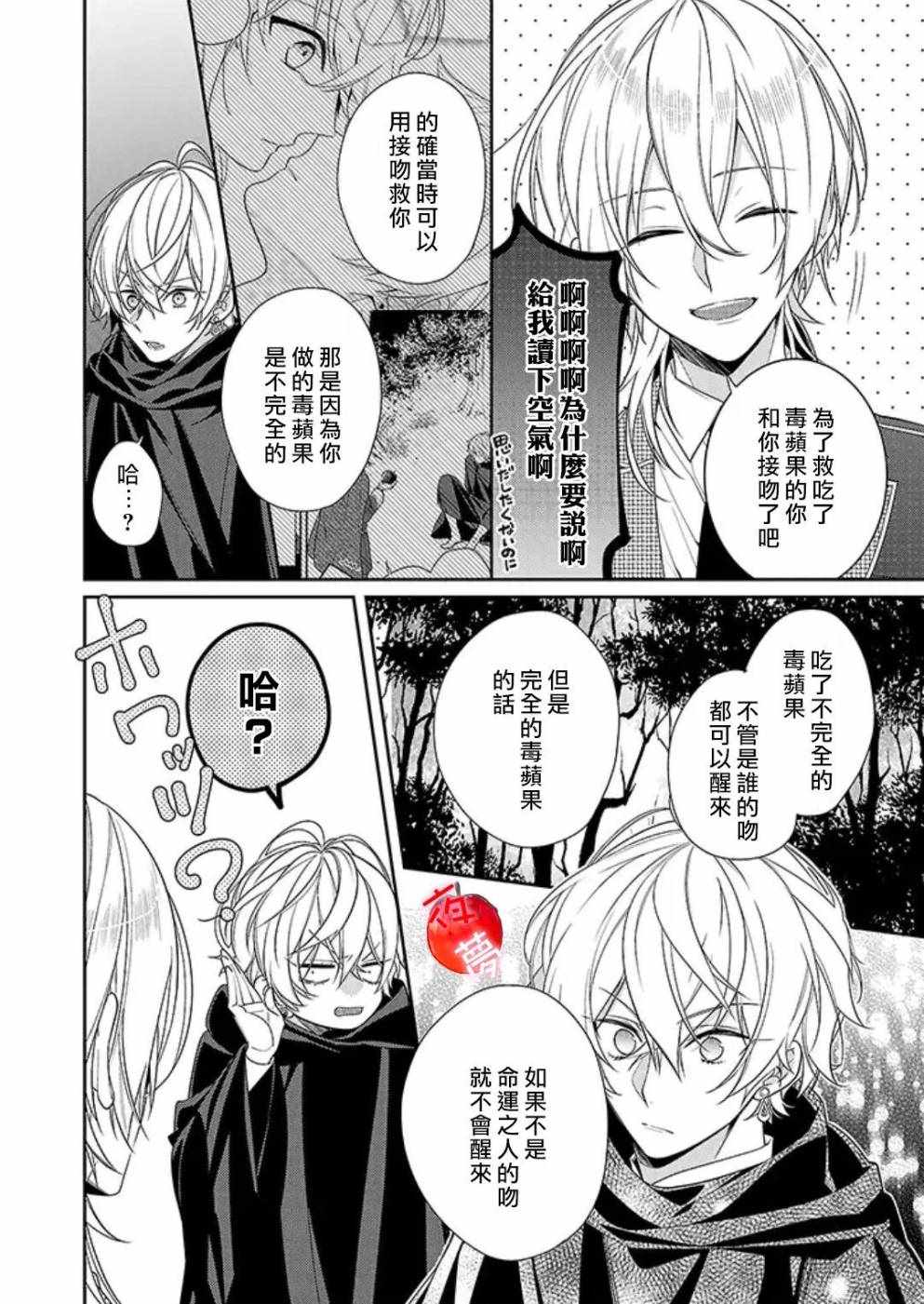 《变装女王与白雪公主》漫画最新章节第17话免费下拉式在线观看章节第【9】张图片