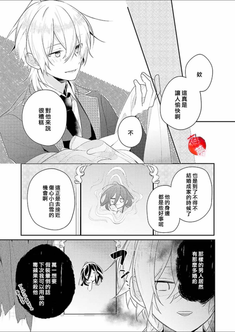 《变装女王与白雪公主》漫画最新章节第28话免费下拉式在线观看章节第【12】张图片