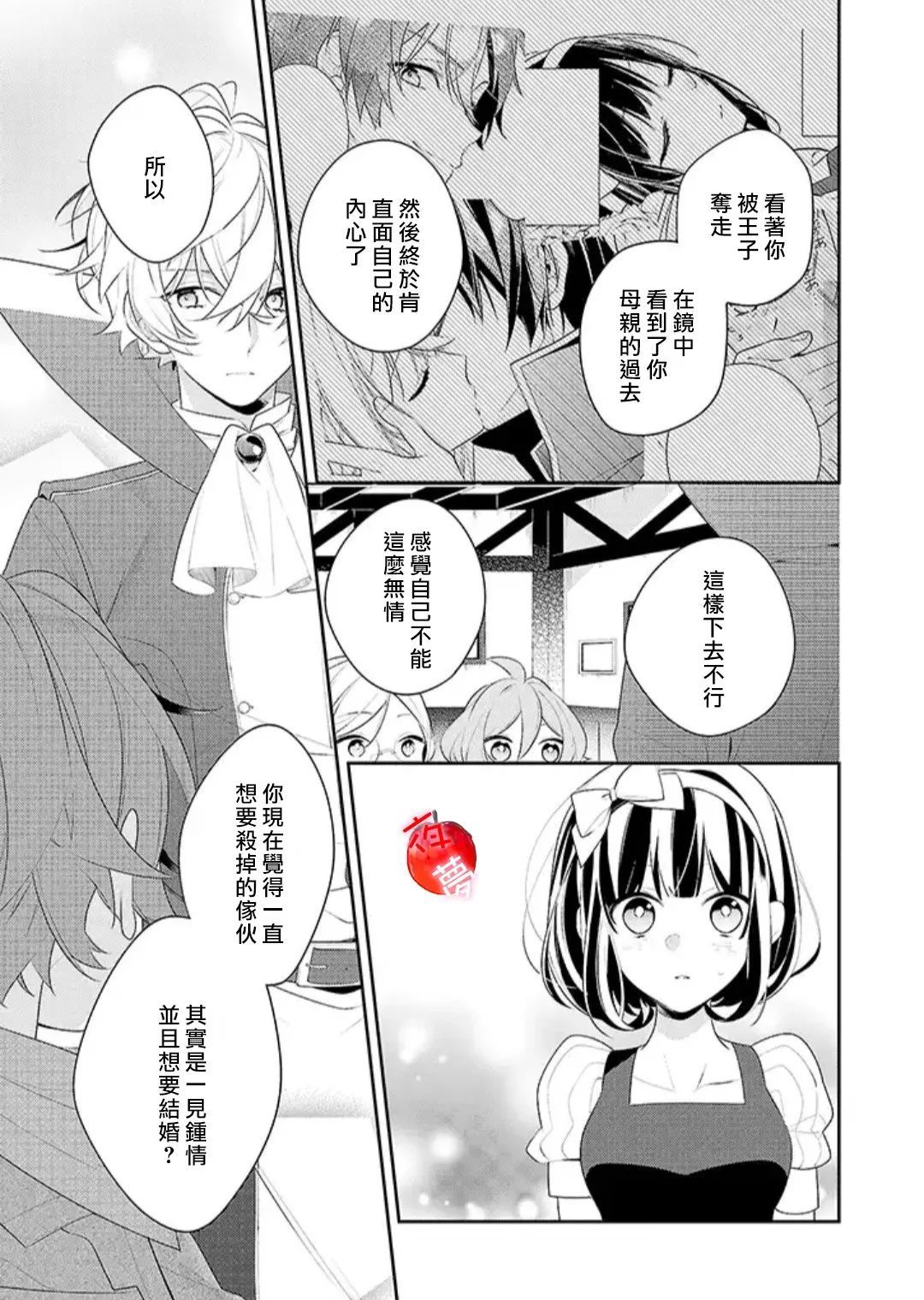 《变装女王与白雪公主》漫画最新章节第25话免费下拉式在线观看章节第【9】张图片