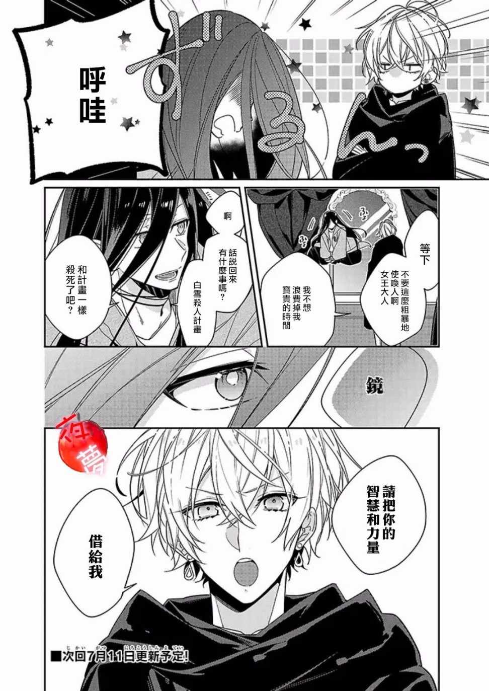 《变装女王与白雪公主》漫画最新章节第11话免费下拉式在线观看章节第【17】张图片