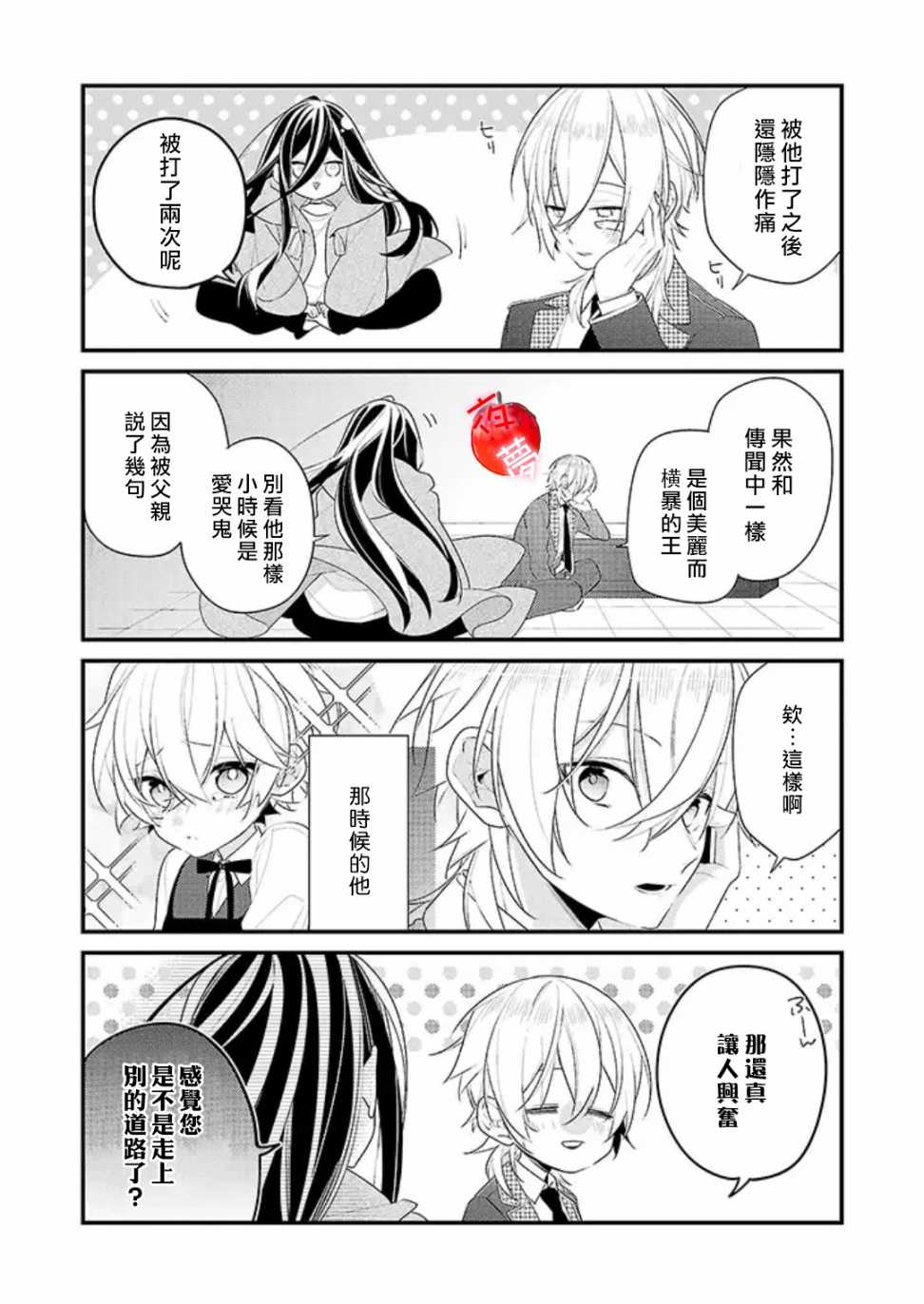 《变装女王与白雪公主》漫画最新章节番外纪念免费下拉式在线观看章节第【1】张图片