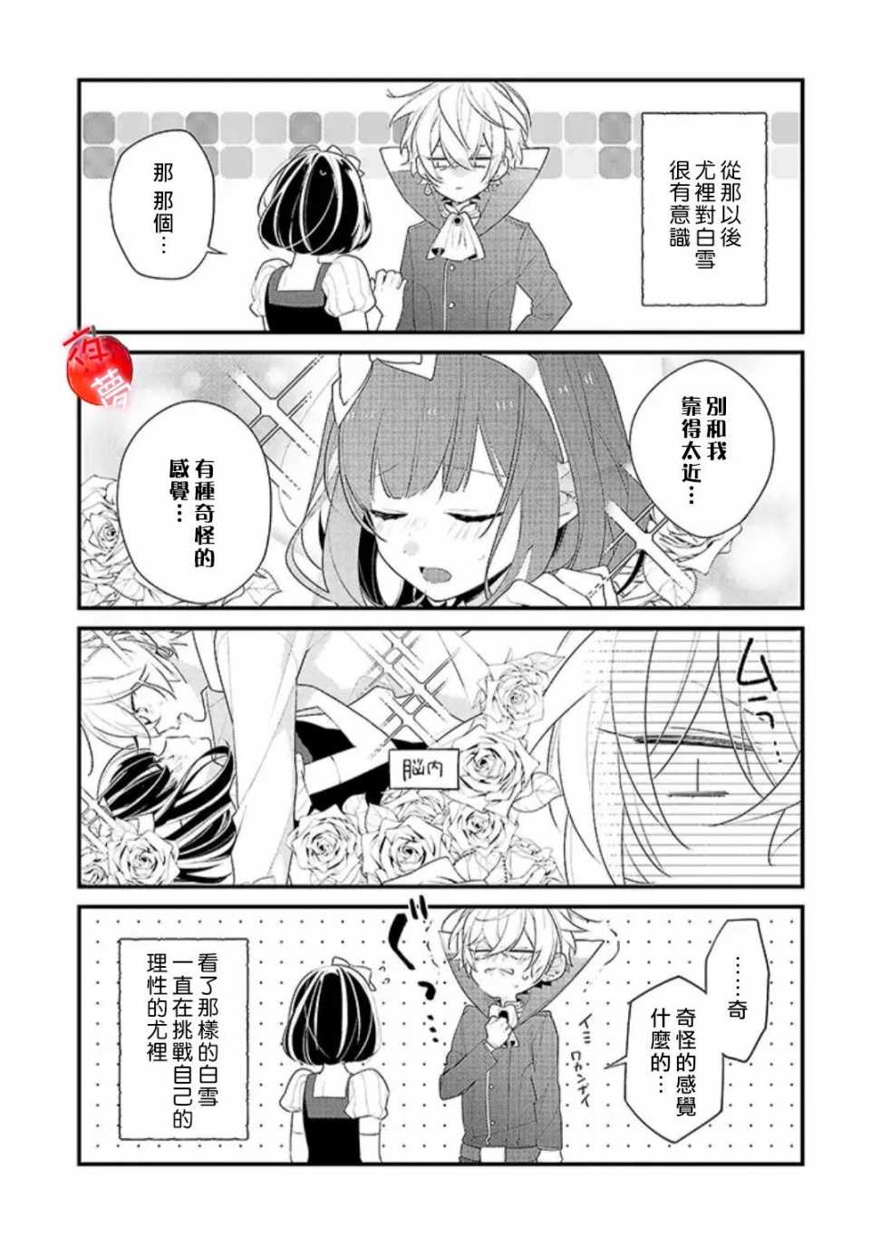 《变装女王与白雪公主》漫画最新章节番外纪念免费下拉式在线观看章节第【2】张图片