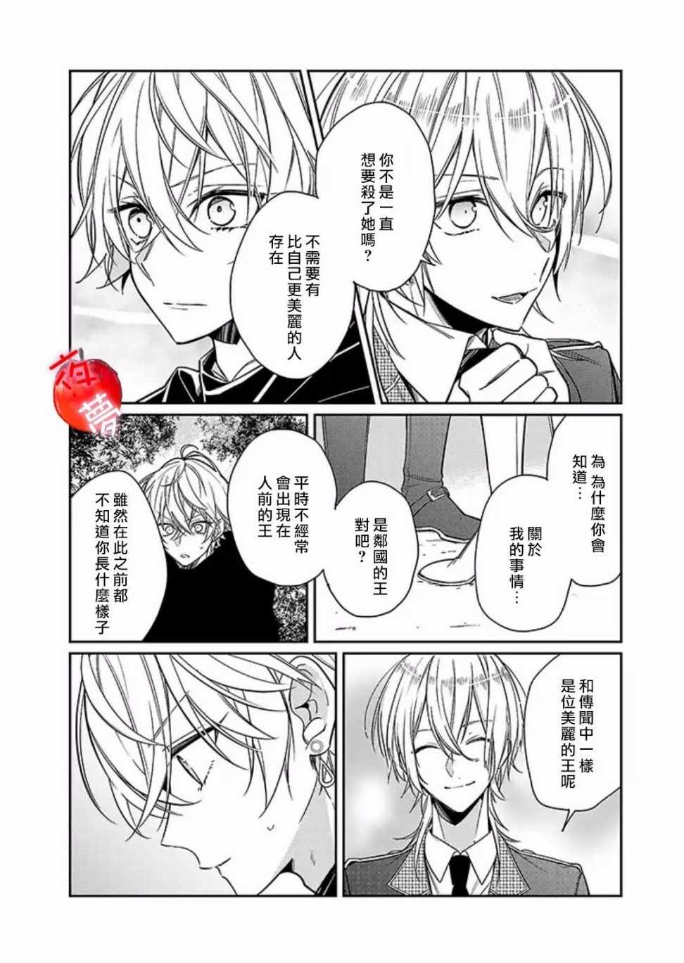 《变装女王与白雪公主》漫画最新章节第10话免费下拉式在线观看章节第【12】张图片