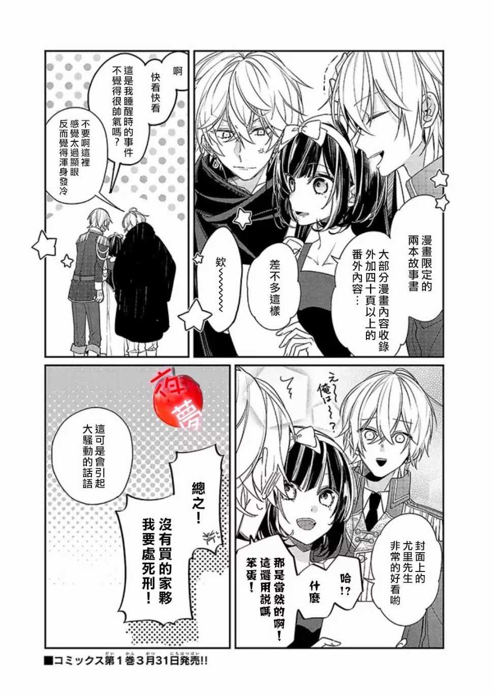 《变装女王与白雪公主》漫画最新章节特别篇免费下拉式在线观看章节第【2】张图片