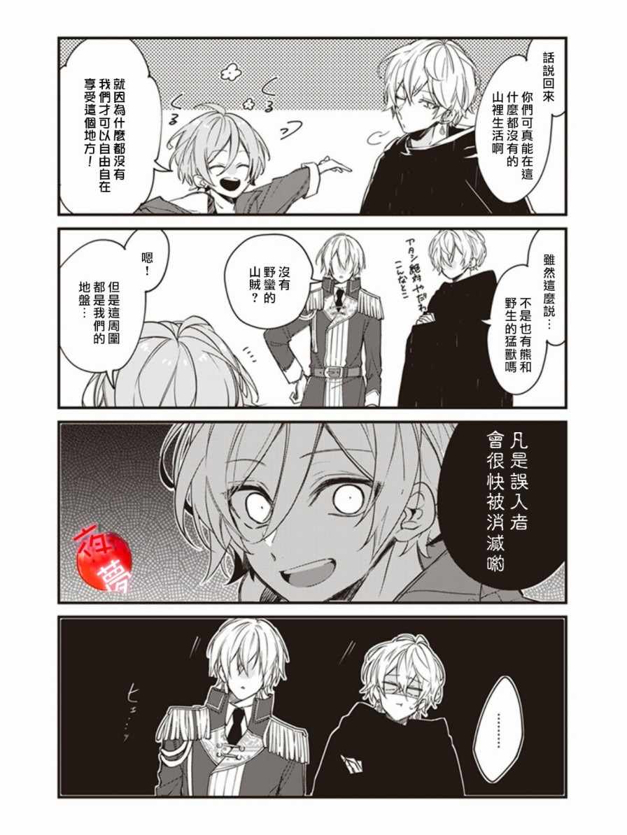 《变装女王与白雪公主》漫画最新章节4.5-8.5免费下拉式在线观看章节第【2】张图片