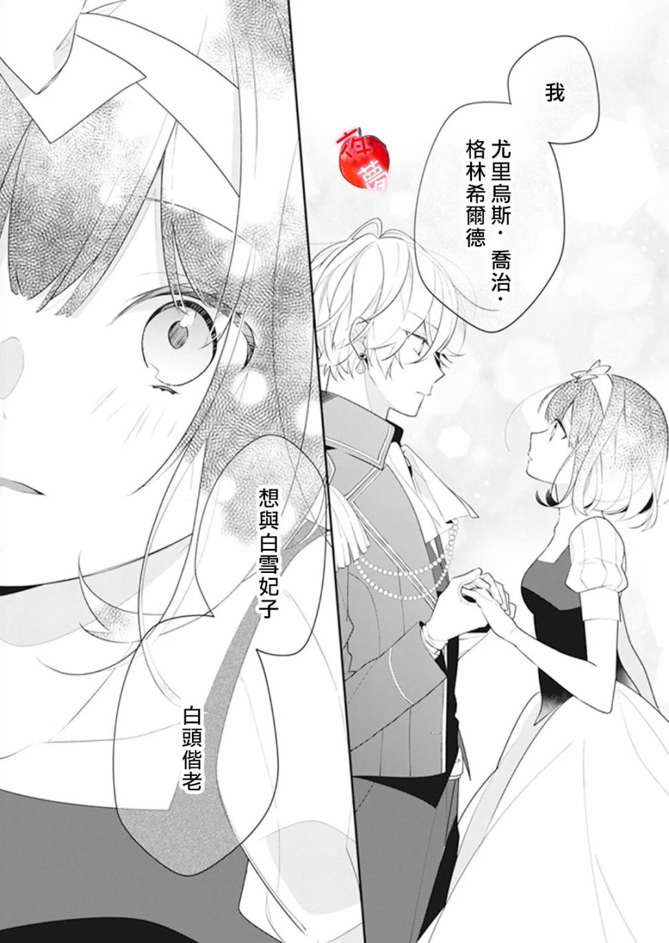 《变装女王与白雪公主》漫画最新章节第32话免费下拉式在线观看章节第【22】张图片