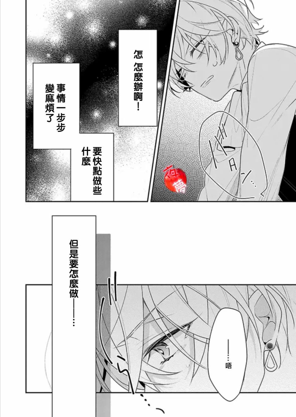 《变装女王与白雪公主》漫画最新章节第31话免费下拉式在线观看章节第【9】张图片