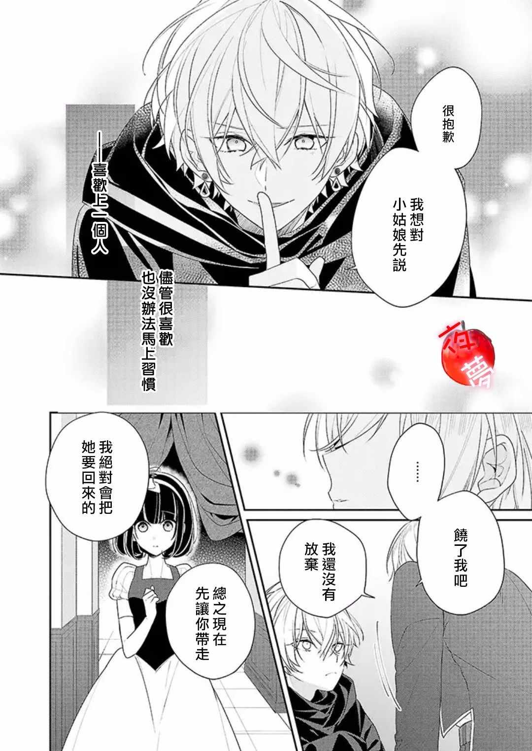 《变装女王与白雪公主》漫画最新章节第19话免费下拉式在线观看章节第【9】张图片