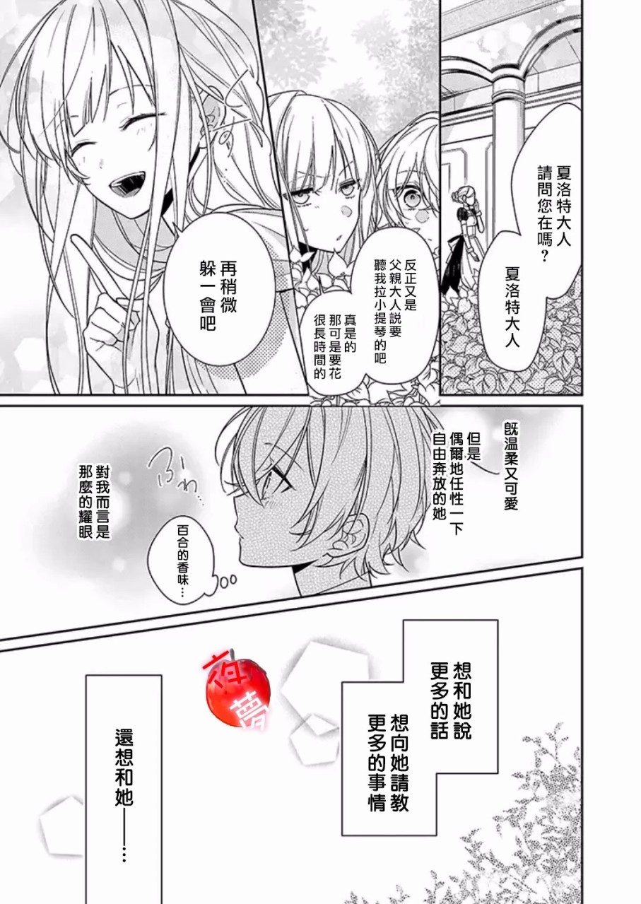 《变装女王与白雪公主》漫画最新章节第12话免费下拉式在线观看章节第【8】张图片