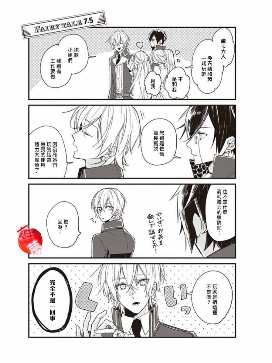 《变装女王与白雪公主》漫画最新章节4.5-8.5免费下拉式在线观看章节第【7】张图片