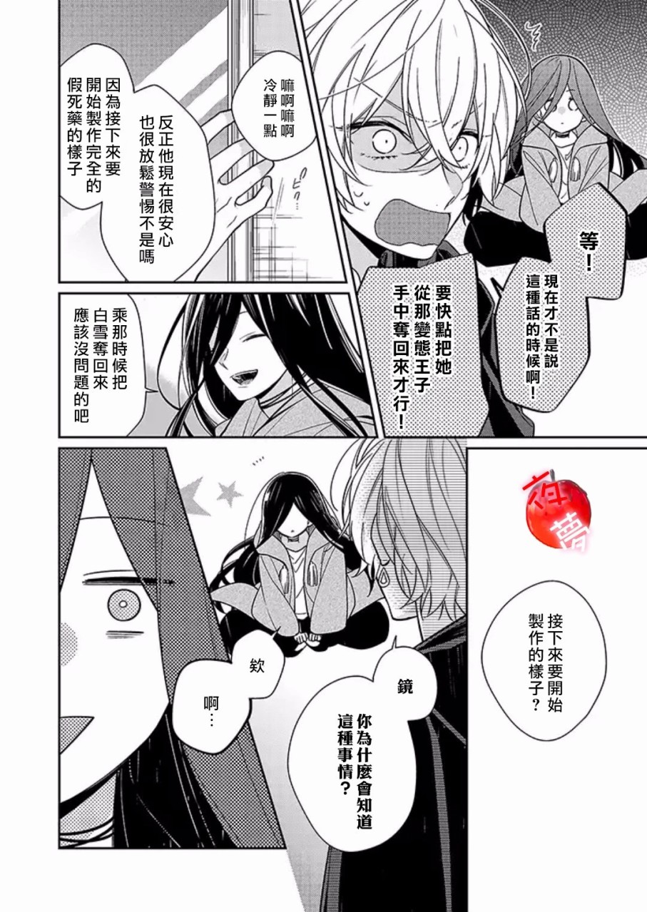 《变装女王与白雪公主》漫画最新章节第12话免费下拉式在线观看章节第【11】张图片