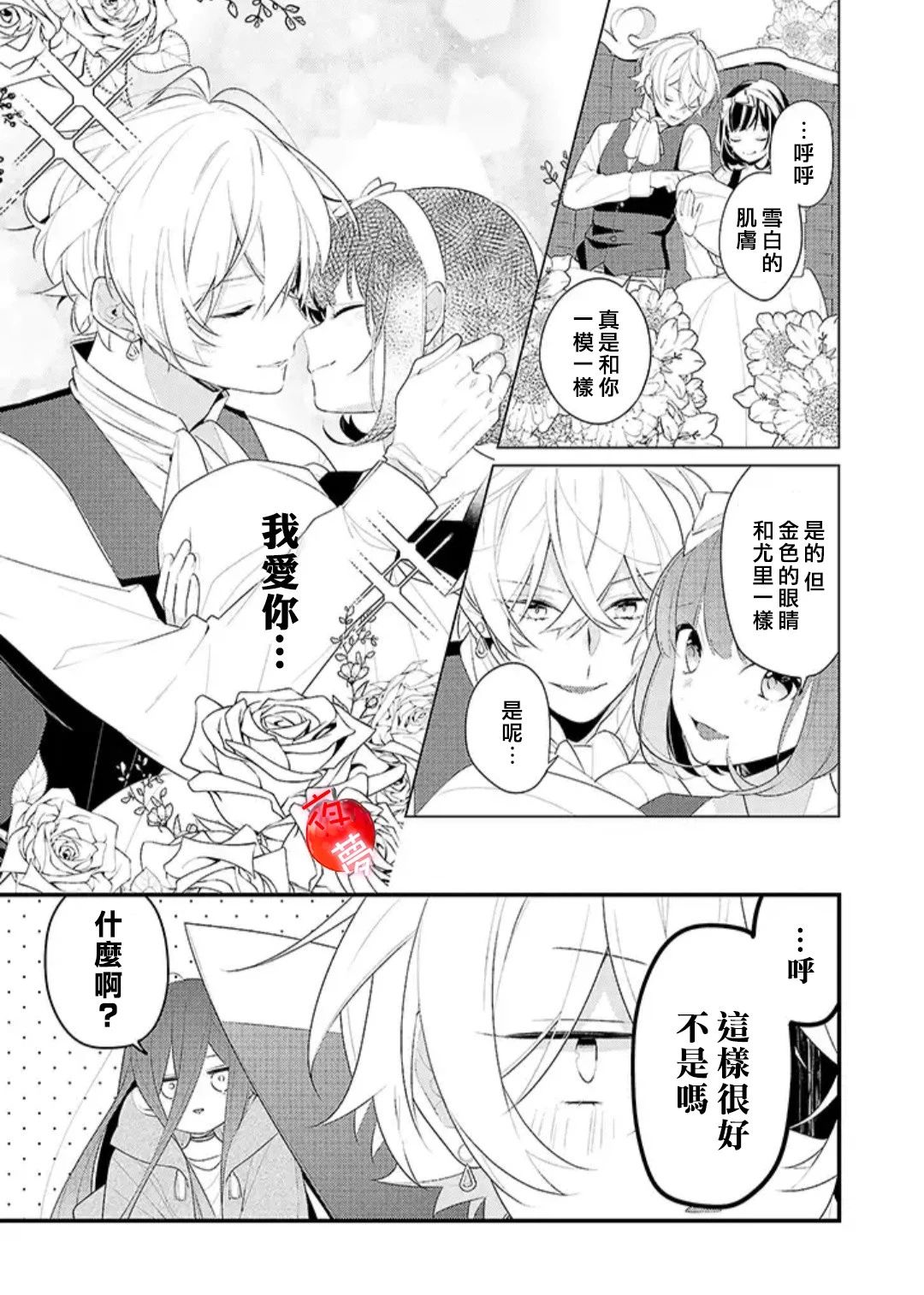 《变装女王与白雪公主》漫画最新章节第27话免费下拉式在线观看章节第【7】张图片