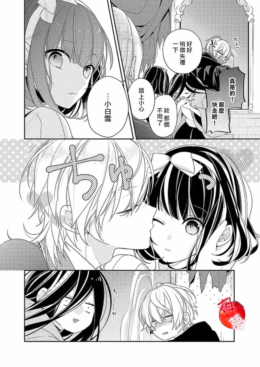 《变装女王与白雪公主》漫画最新章节第19话免费下拉式在线观看章节第【11】张图片