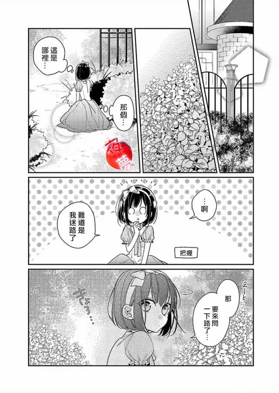 《变装女王与白雪公主》漫画最新章节第9话免费下拉式在线观看章节第【4】张图片