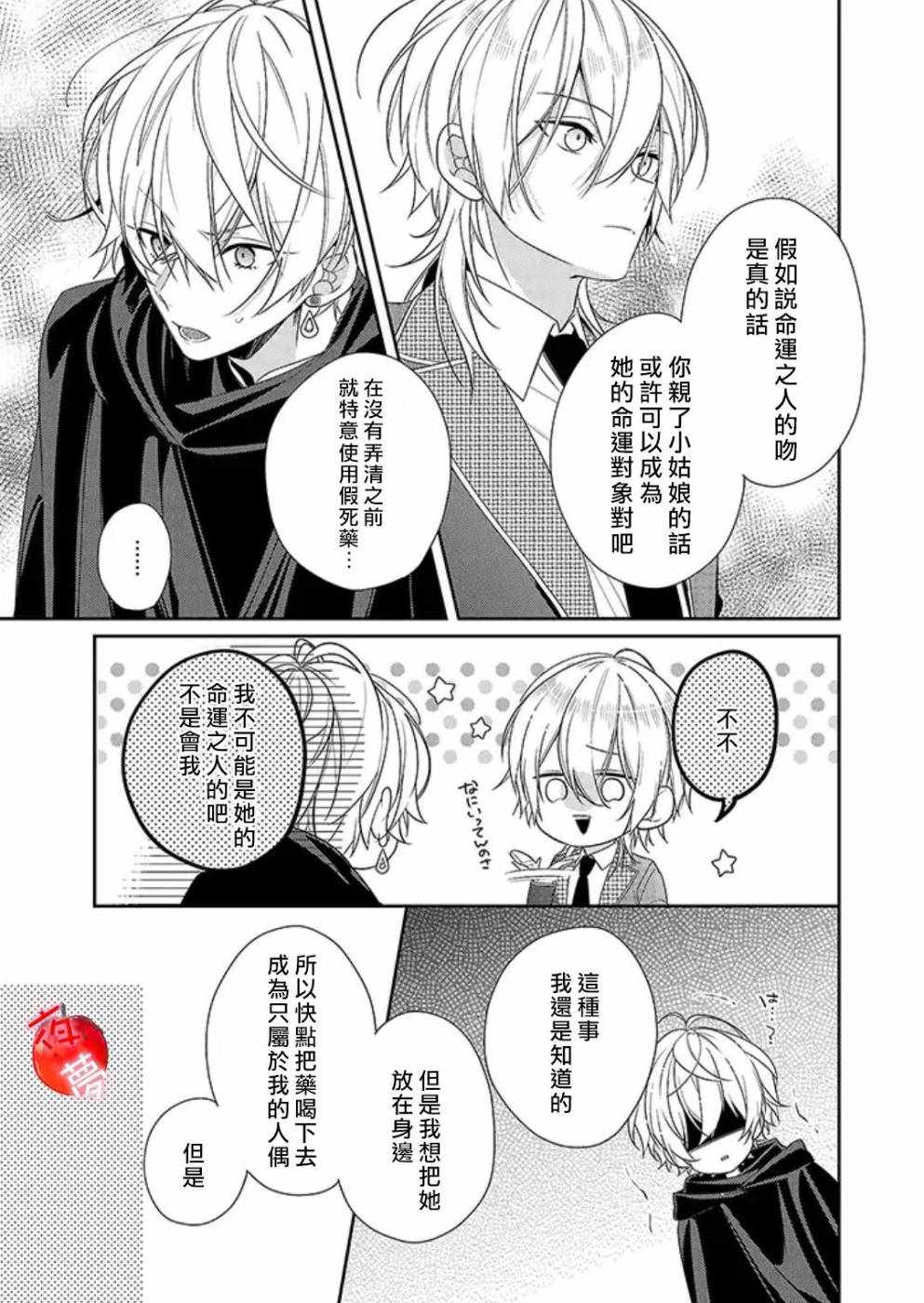 《变装女王与白雪公主》漫画最新章节第17话免费下拉式在线观看章节第【12】张图片