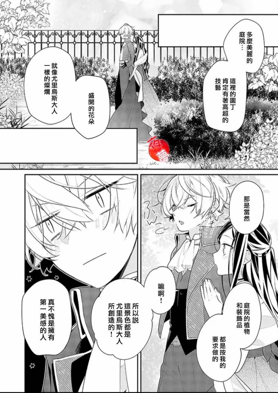 《变装女王与白雪公主》漫画最新章节第29话免费下拉式在线观看章节第【2】张图片