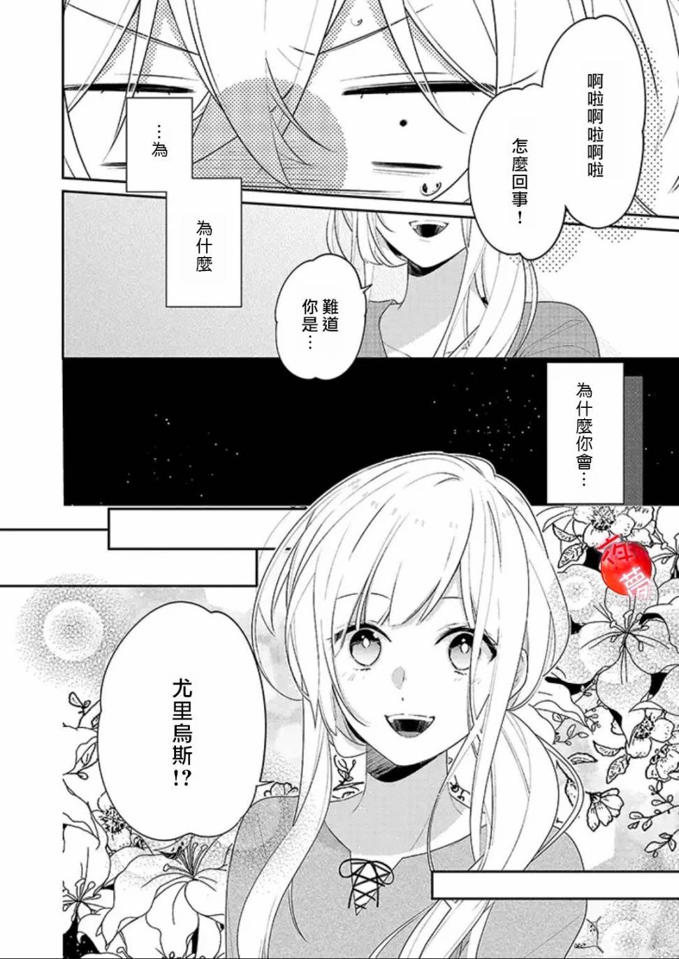 《变装女王与白雪公主》漫画最新章节第26话免费下拉式在线观看章节第【2】张图片