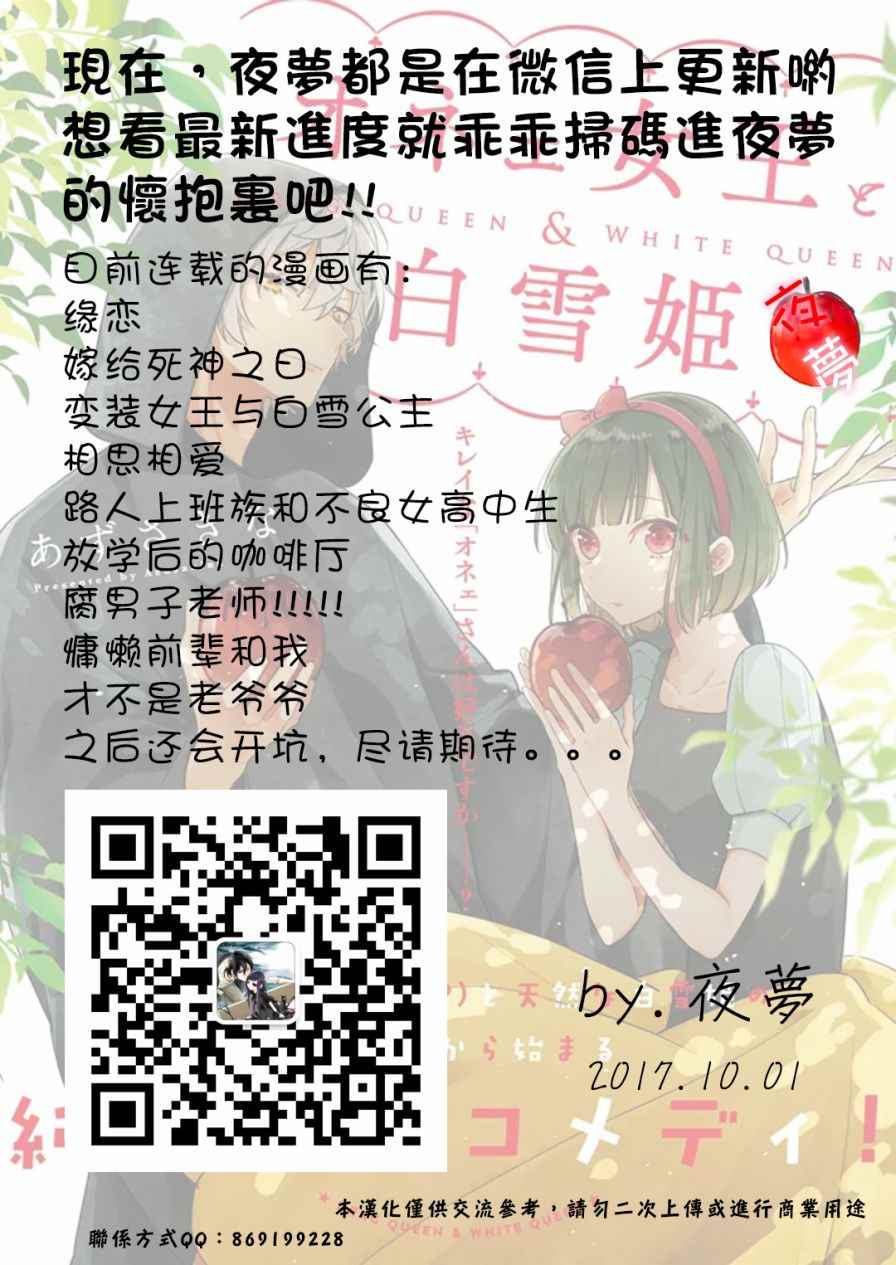 《变装女王与白雪公主》漫画最新章节第2.5话免费下拉式在线观看章节第【3】张图片