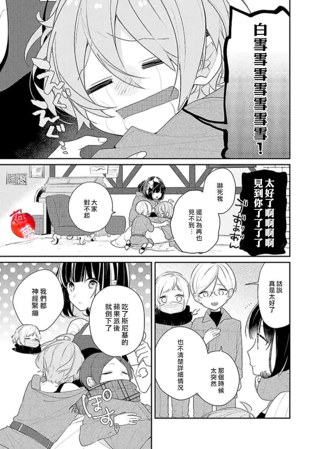 《变装女王与白雪公主》漫画最新章节第20话免费下拉式在线观看章节第【9】张图片