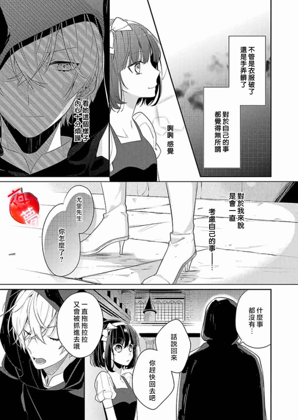 《变装女王与白雪公主》漫画最新章节第6话免费下拉式在线观看章节第【15】张图片