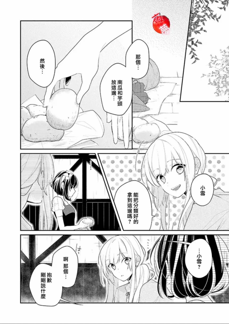 《变装女王与白雪公主》漫画最新章节第28话免费下拉式在线观看章节第【2】张图片