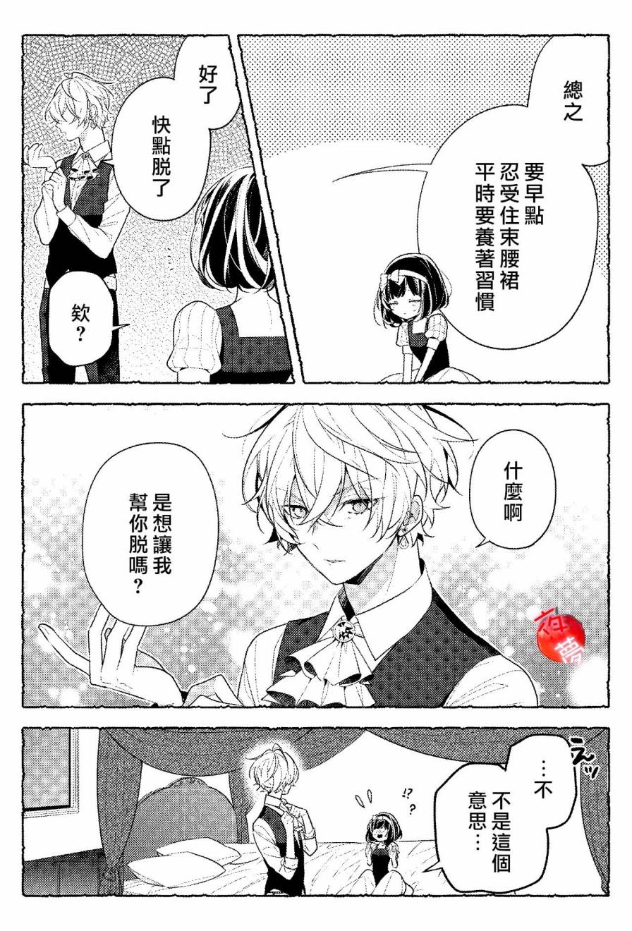 《变装女王与白雪公主》漫画最新章节后日谈免费下拉式在线观看章节第【4】张图片