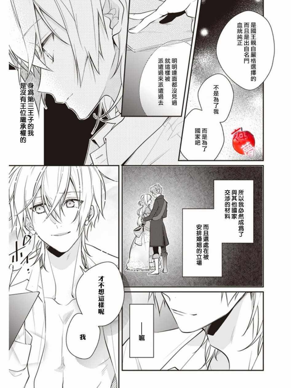 《变装女王与白雪公主》漫画最新章节第7话免费下拉式在线观看章节第【5】张图片