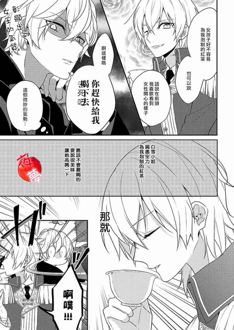 《变装女王与白雪公主》漫画最新章节第3话免费下拉式在线观看章节第【13】张图片