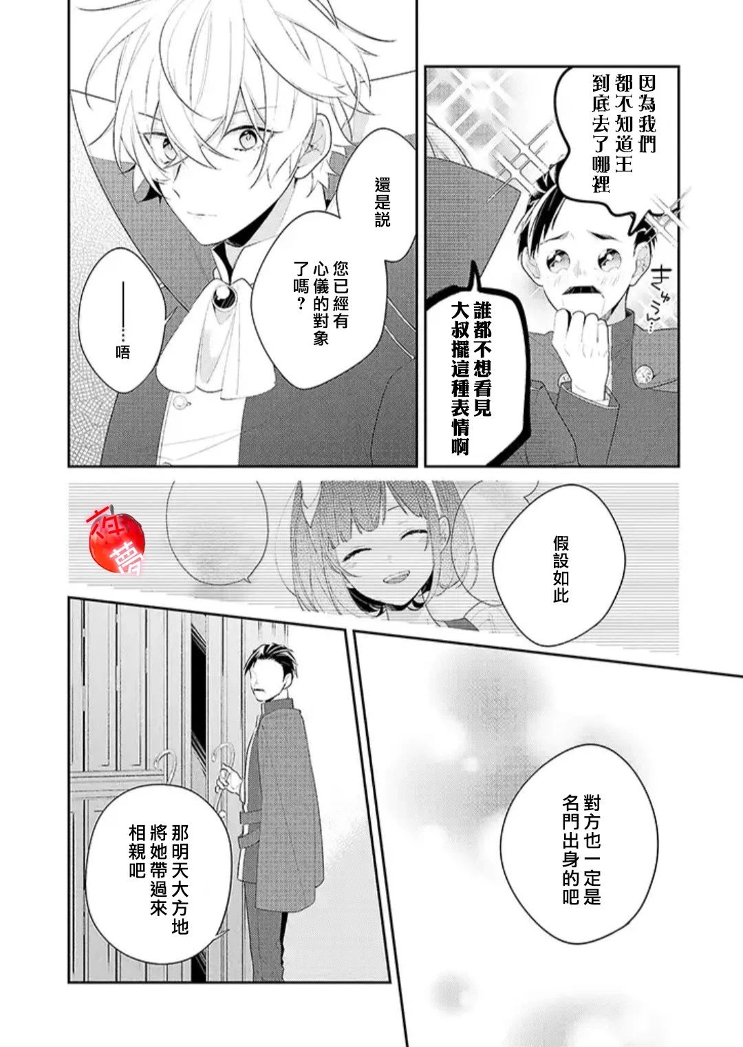 《变装女王与白雪公主》漫画最新章节第27话免费下拉式在线观看章节第【4】张图片