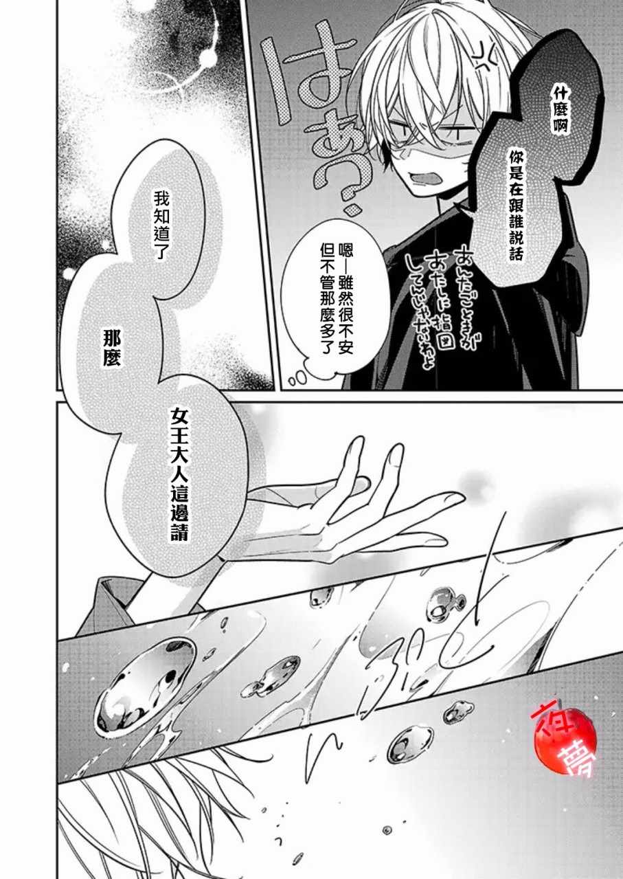《变装女王与白雪公主》漫画最新章节第13话免费下拉式在线观看章节第【13】张图片
