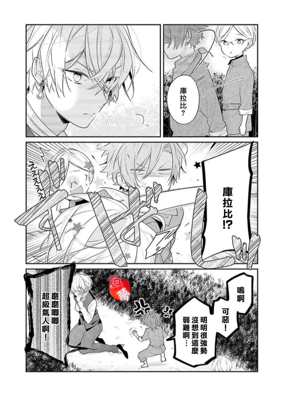 《变装女王与白雪公主》漫画最新章节第30话免费下拉式在线观看章节第【10】张图片