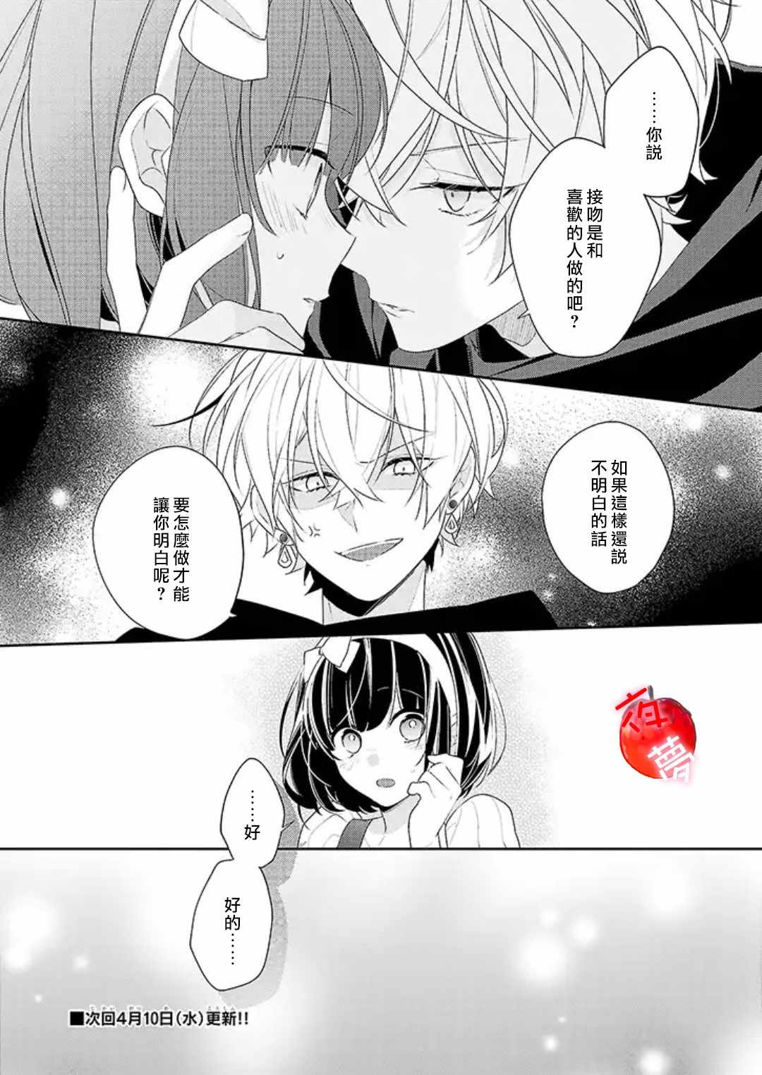 《变装女王与白雪公主》漫画最新章节第19话免费下拉式在线观看章节第【21】张图片