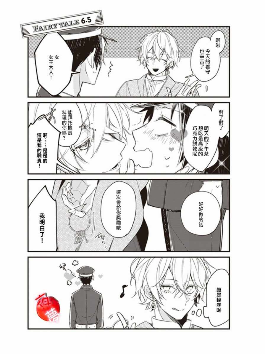 《变装女王与白雪公主》漫画最新章节4.5-8.5免费下拉式在线观看章节第【5】张图片