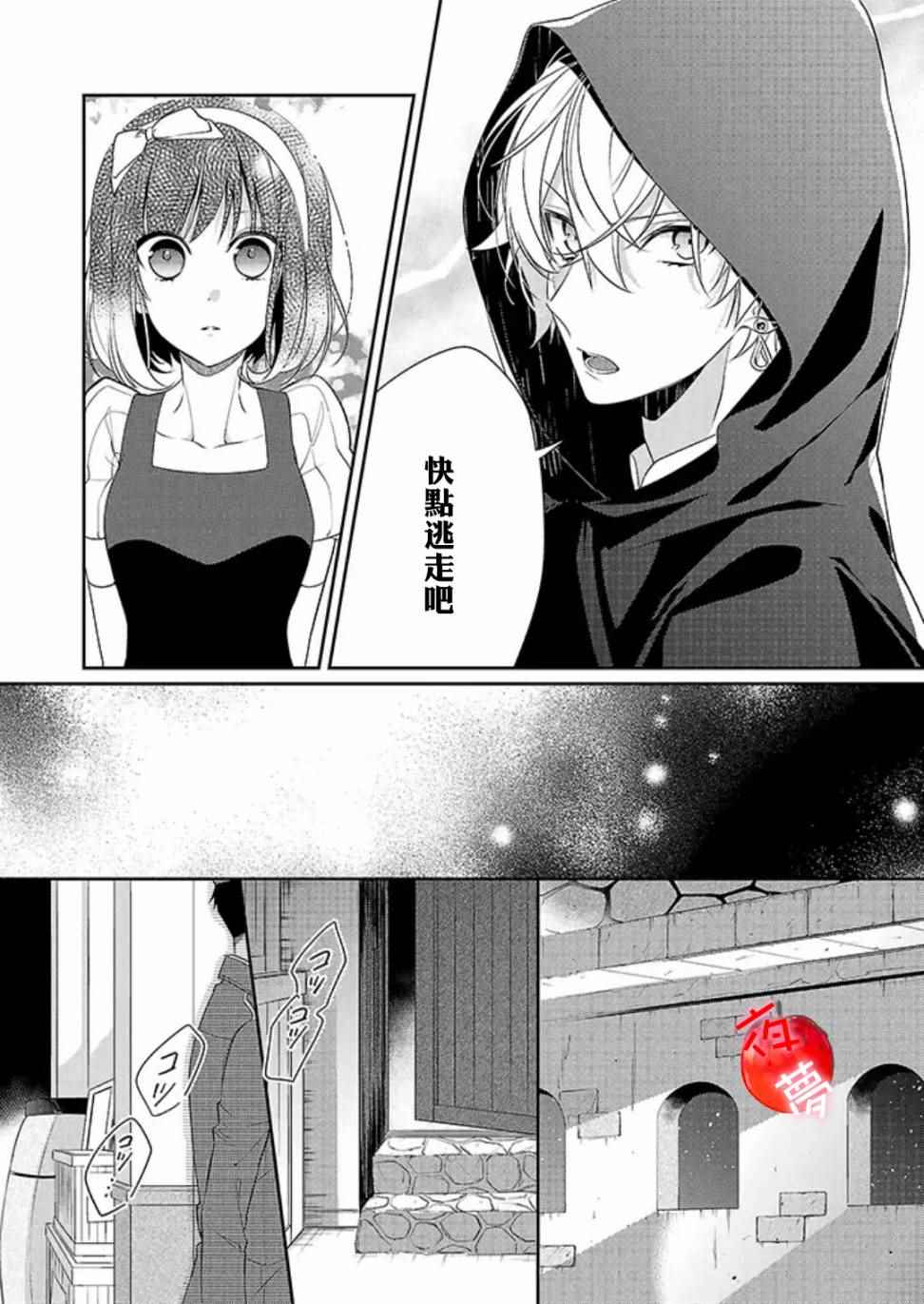 《变装女王与白雪公主》漫画最新章节第6话免费下拉式在线观看章节第【6】张图片