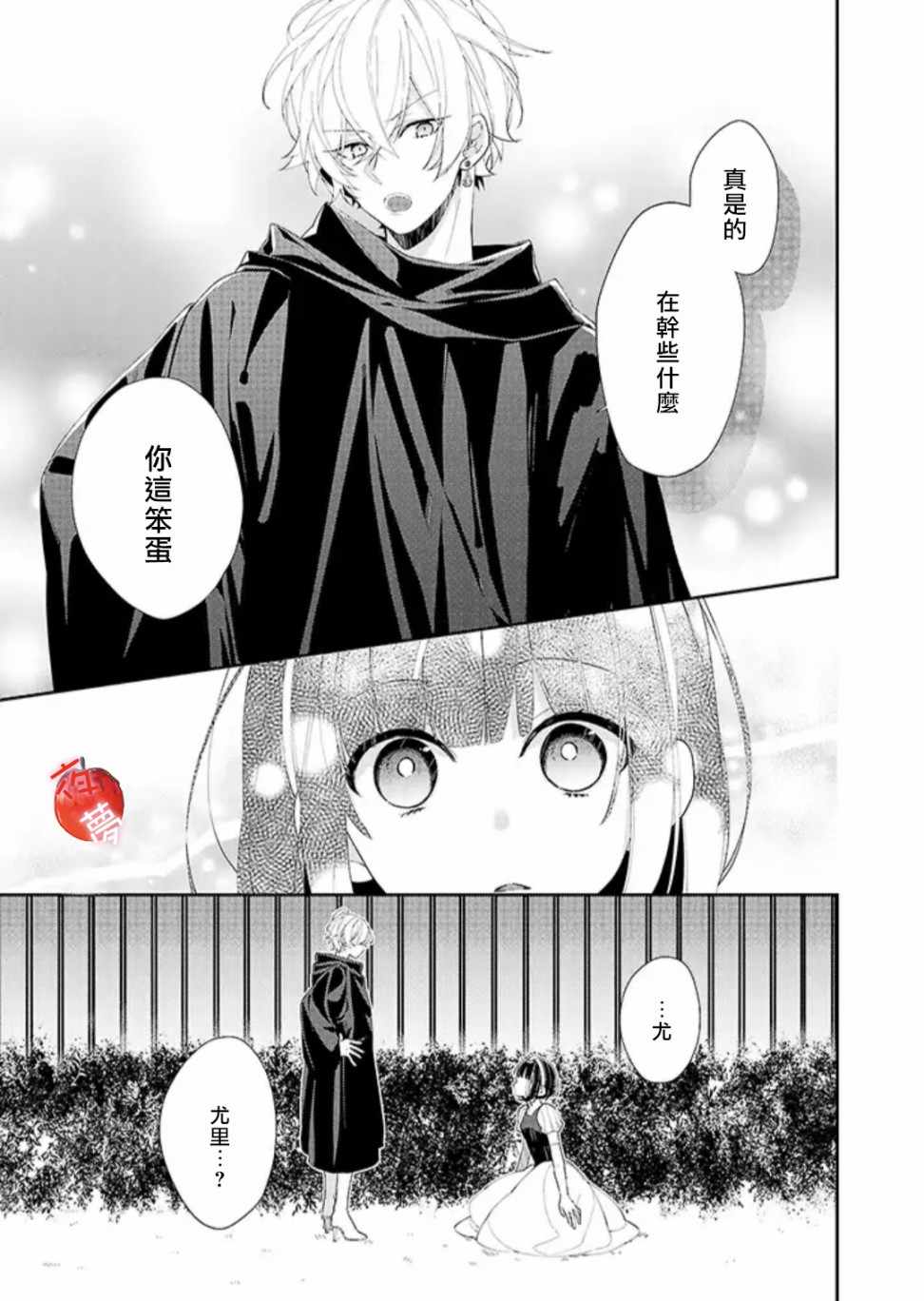 《变装女王与白雪公主》漫画最新章节第18话免费下拉式在线观看章节第【5】张图片