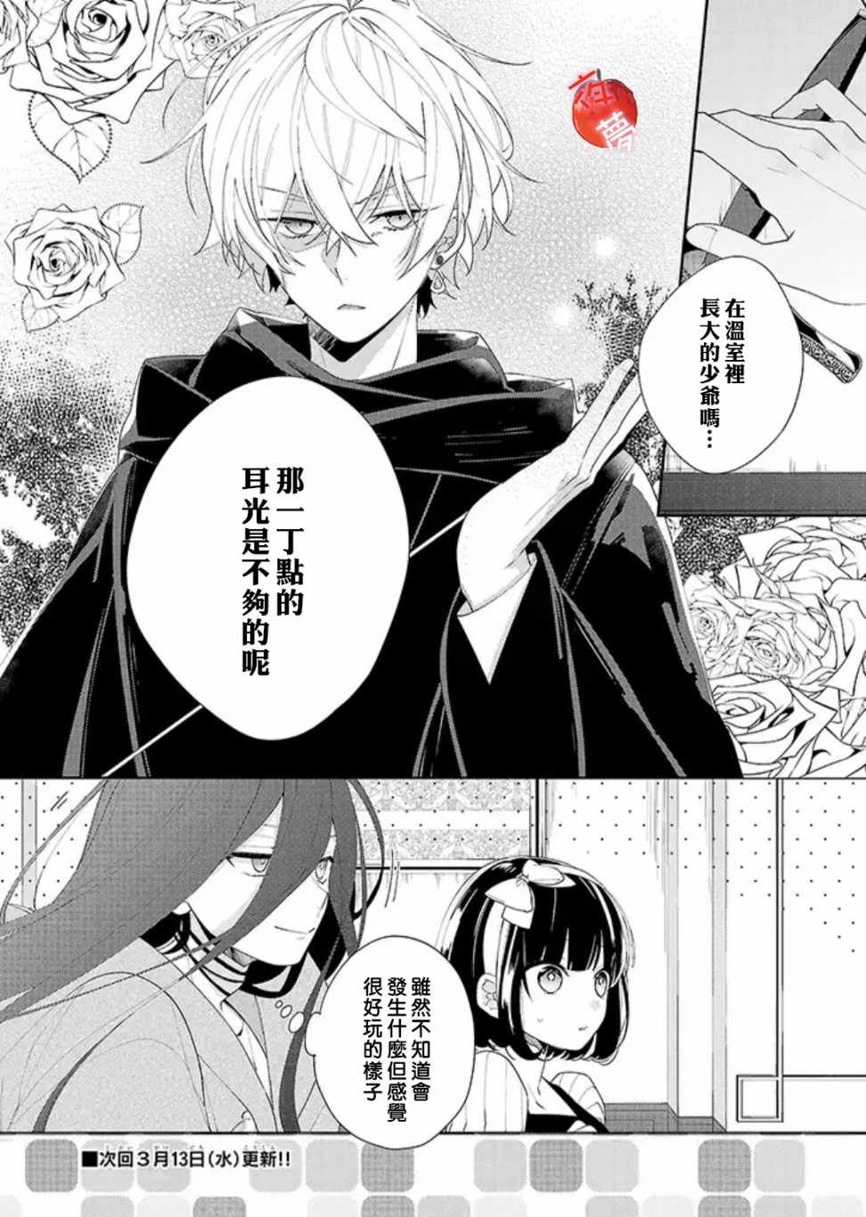 《变装女王与白雪公主》漫画最新章节第18话免费下拉式在线观看章节第【16】张图片