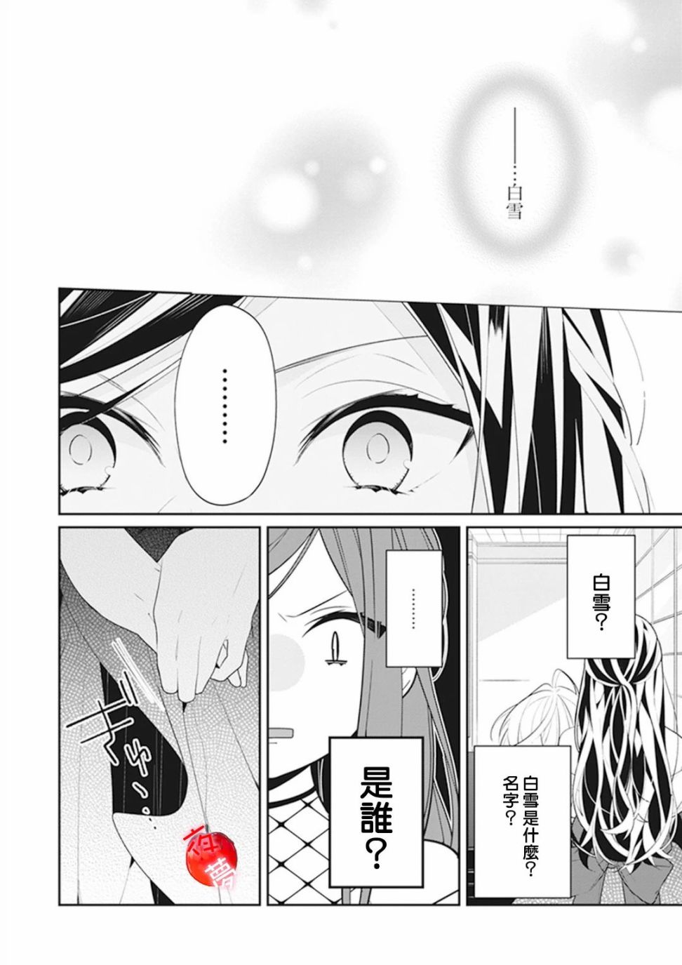 《变装女王与白雪公主》漫画最新章节第32话免费下拉式在线观看章节第【2】张图片