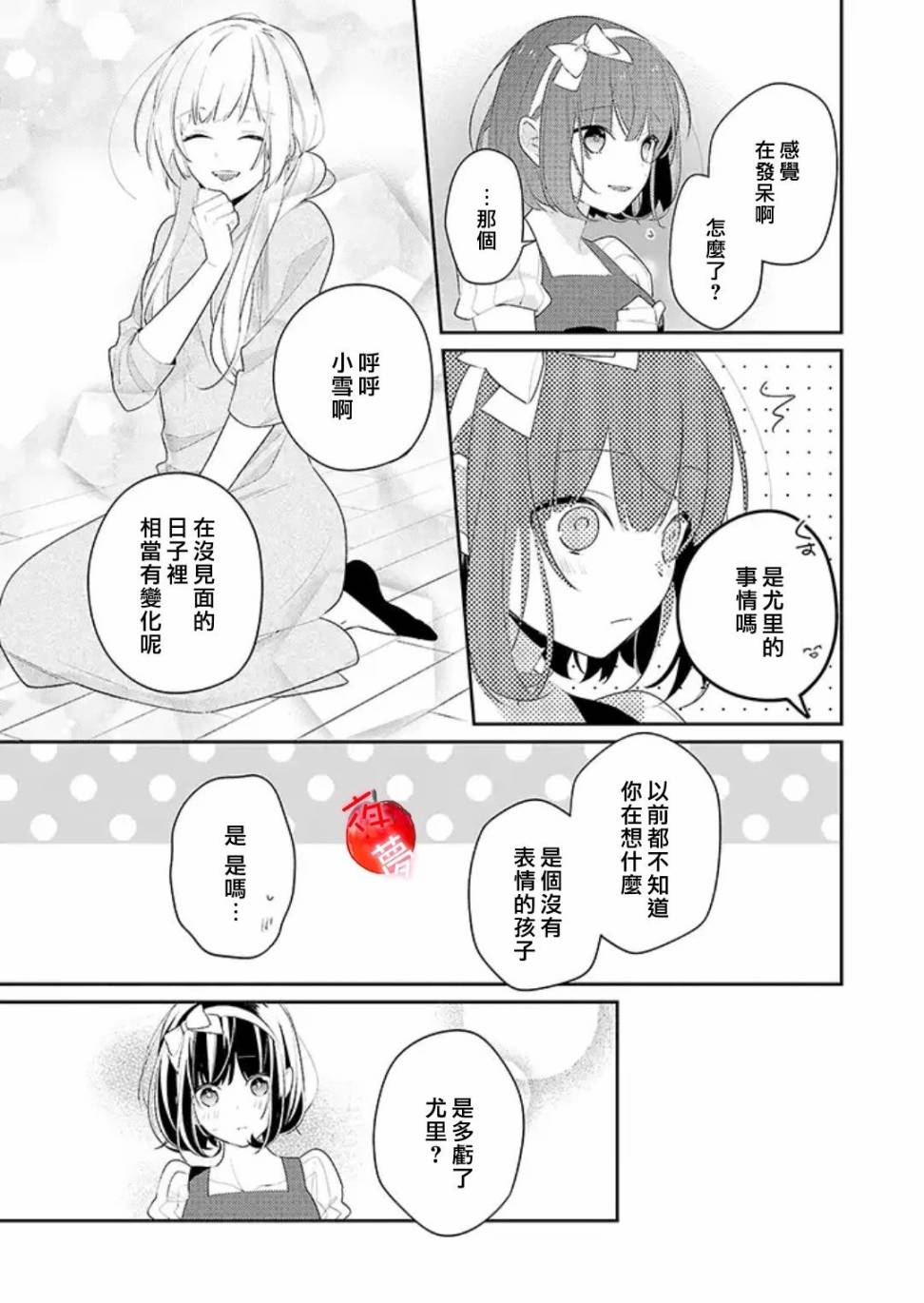 《变装女王与白雪公主》漫画最新章节第28话免费下拉式在线观看章节第【3】张图片