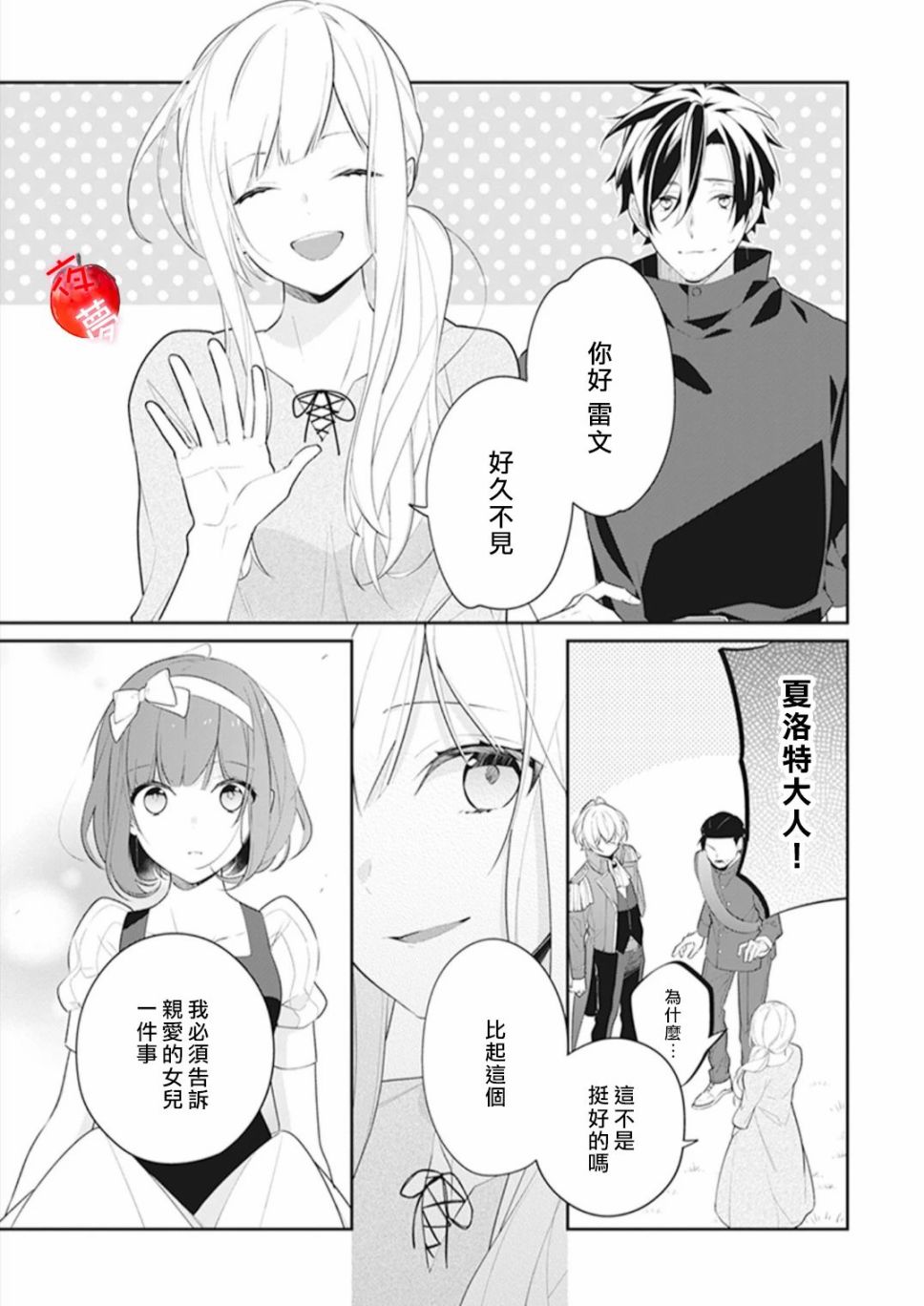 《变装女王与白雪公主》漫画最新章节第32话免费下拉式在线观看章节第【25】张图片