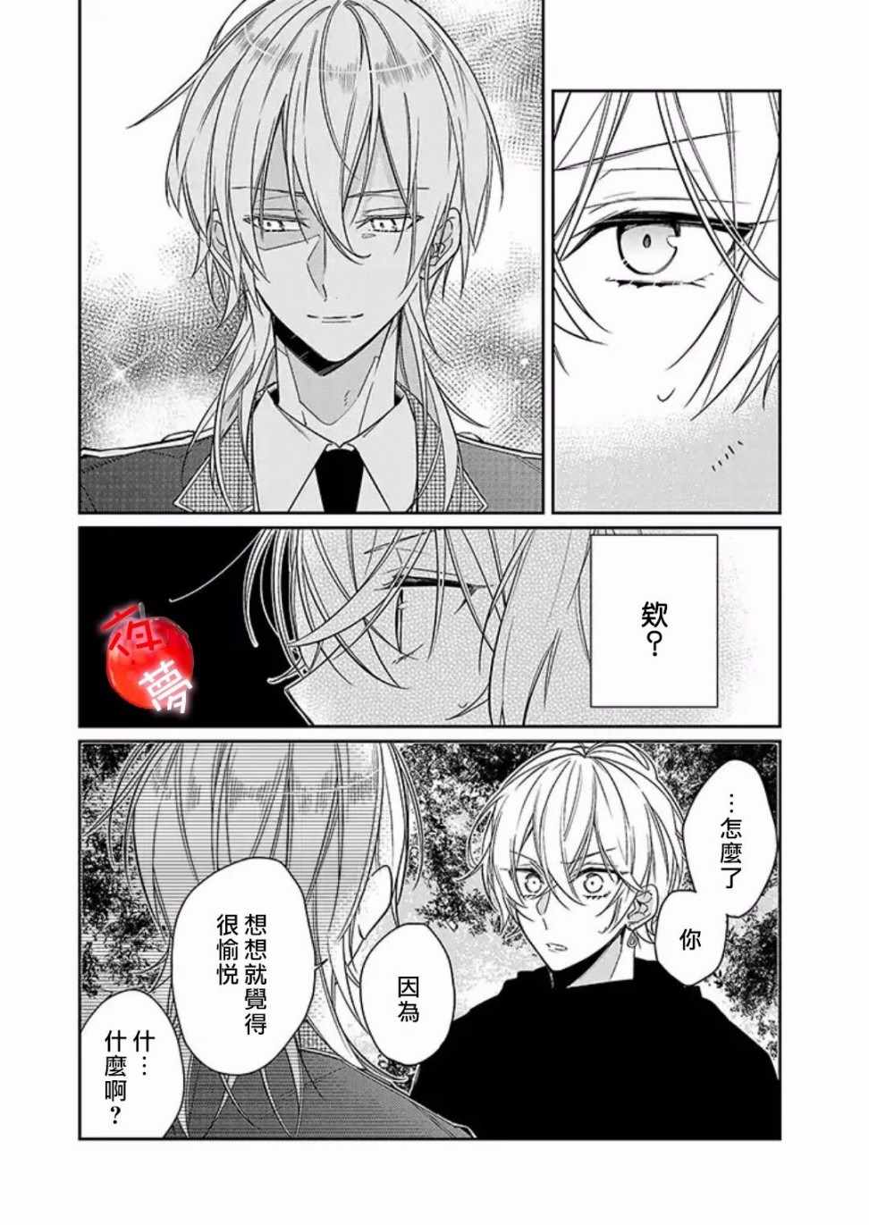 《变装女王与白雪公主》漫画最新章节第10话免费下拉式在线观看章节第【9】张图片