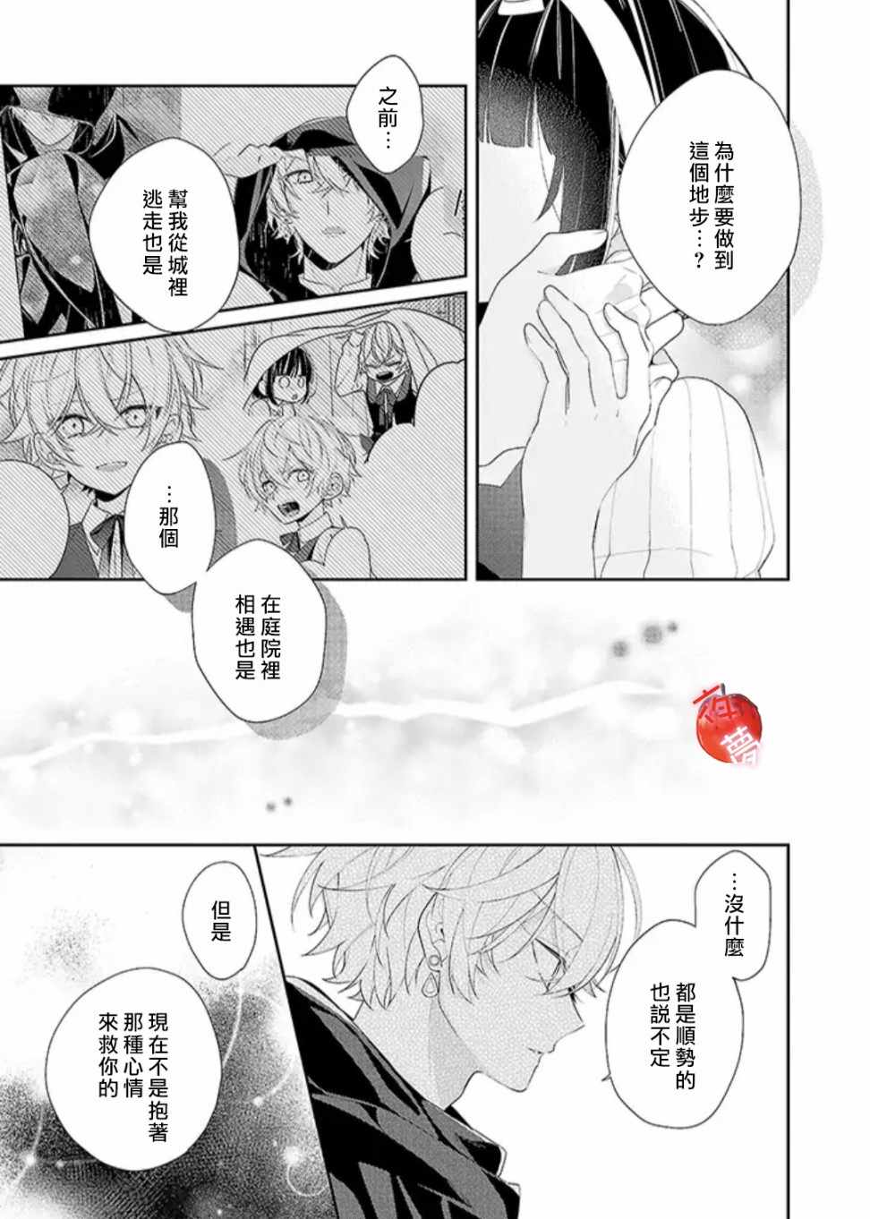 《变装女王与白雪公主》漫画最新章节第18话免费下拉式在线观看章节第【7】张图片