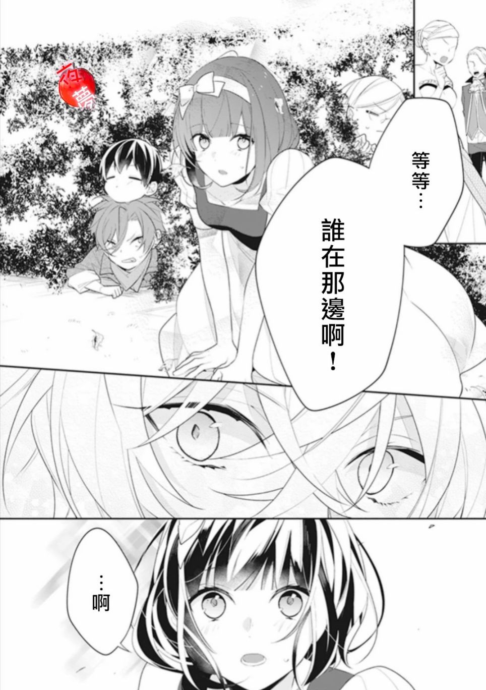 《变装女王与白雪公主》漫画最新章节第32话免费下拉式在线观看章节第【8】张图片