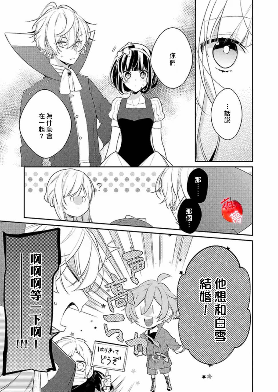 《变装女王与白雪公主》漫画最新章节第26话免费下拉式在线观看章节第【6】张图片