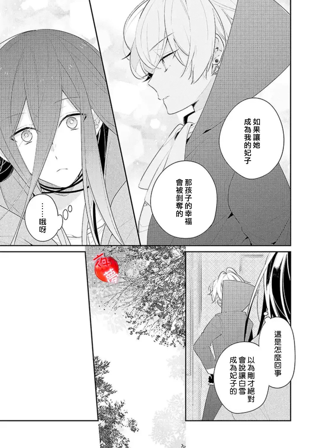 《变装女王与白雪公主》漫画最新章节第27话免费下拉式在线观看章节第【9】张图片