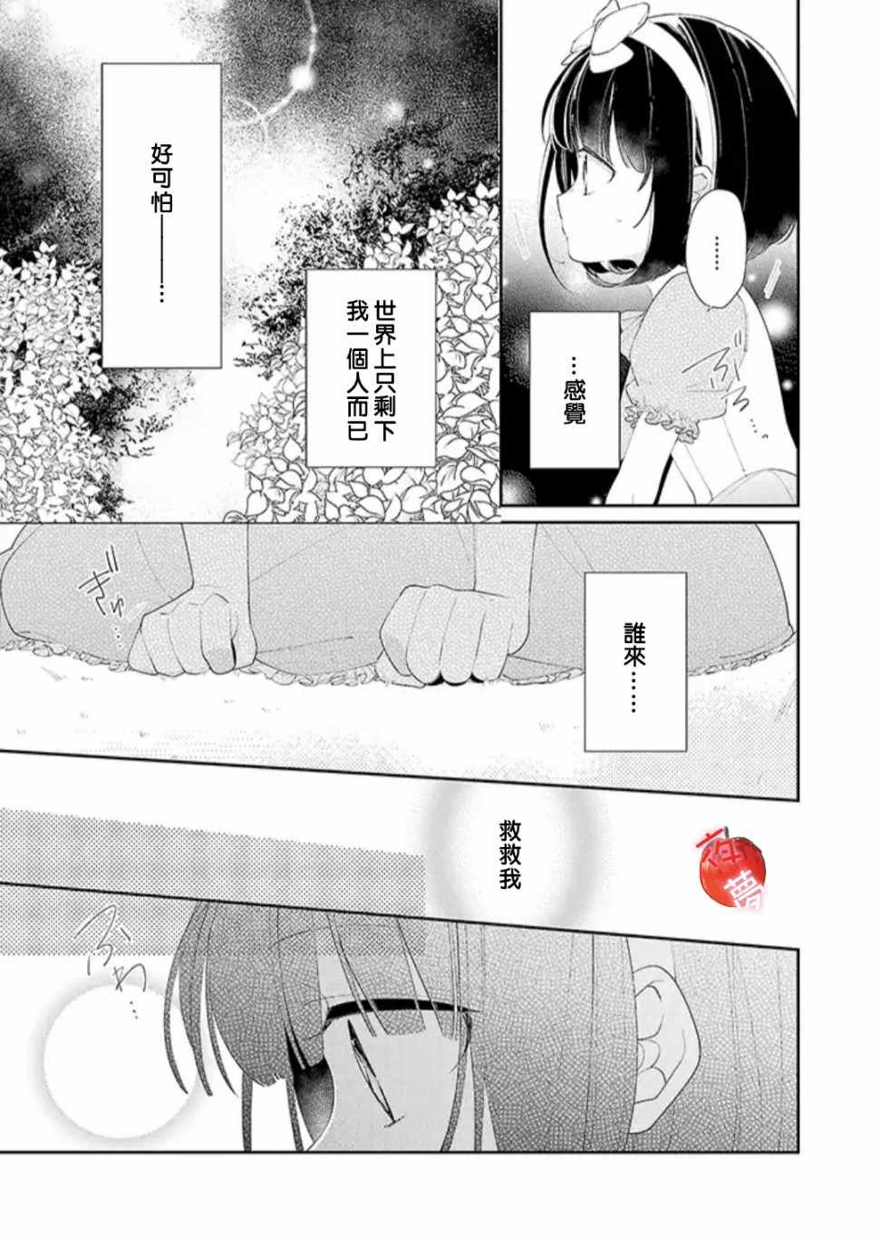 《变装女王与白雪公主》漫画最新章节第18话免费下拉式在线观看章节第【3】张图片